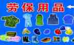 劳保员个人工作总结5篇