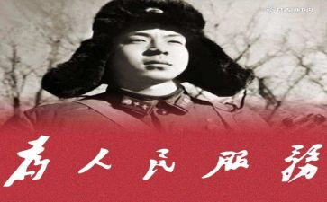 关于雷锋的活动总结5篇