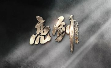 亮剑的演讲稿5篇