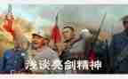 发声亮剑演讲稿8篇