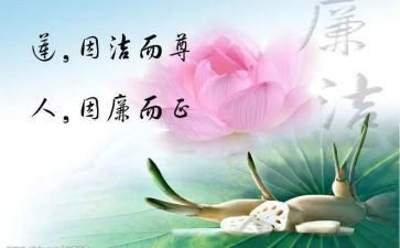 教育廉洁的心得体会8篇