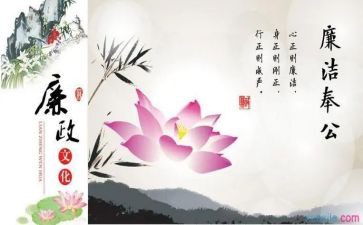 教育廉洁的心得体会通用7篇