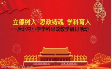 讲立德的心得体会模板8篇