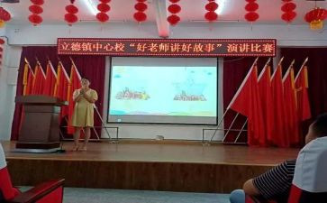 讲立德的心得体会7篇