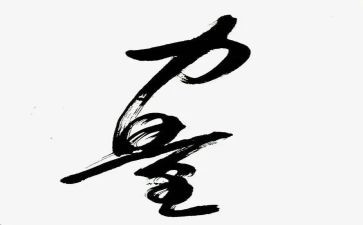 团队力量的演讲稿8篇