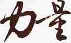 宪法的力量心得体会7篇