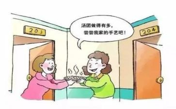 好邻居大班教案8篇
