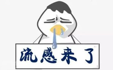 预防流感的教案精选8篇