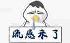 预防流感的教案精选8篇