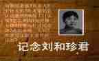 纪念刘和珍作文通用8篇