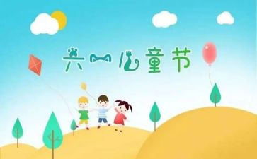 幼儿园大班庆六一教案8篇