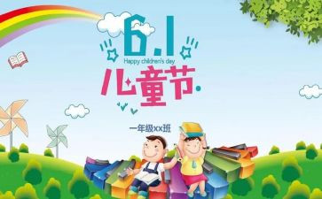 总结六一活动总结优秀5篇