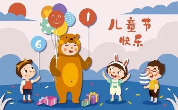 六一活动节活动方案精选7篇