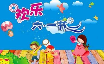 总结六一活动总结5篇