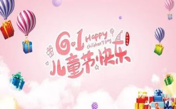六一活动节活动方案优质8篇