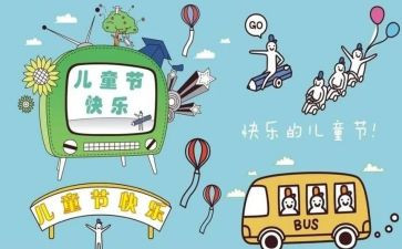 迎六一的演讲稿通用5篇