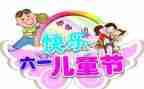 2024年六一活动总结优质7篇