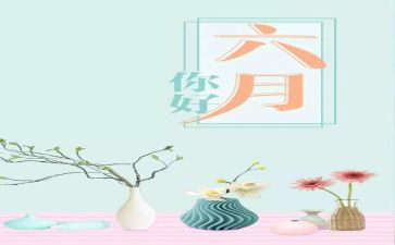 大班六月份工作总结6篇
