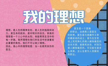 理想大学演讲稿模板5篇