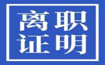 离职成员申请书6篇