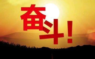 劝努力的演讲稿最新6篇