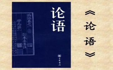 带论语的演讲稿模板6篇