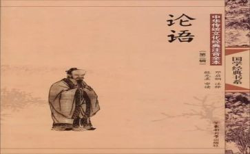 学论语心得体会800字8篇
