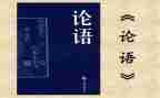 带论语的演讲稿模板6篇