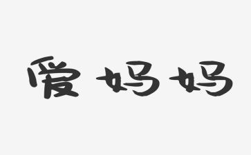 幼儿园找妈妈教案7篇