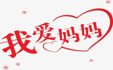 小班语言妈妈教案及反思5篇