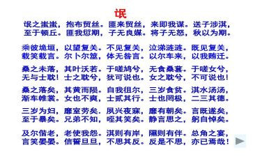 《氓》试讲教案7篇