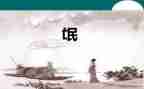 氓优秀教案7篇