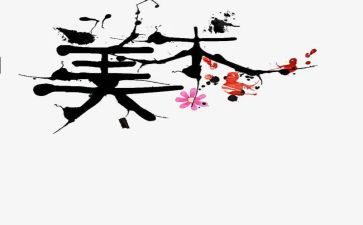 美术教师周工作总结6篇