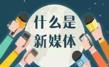 新媒体媒体工作计划优秀6篇