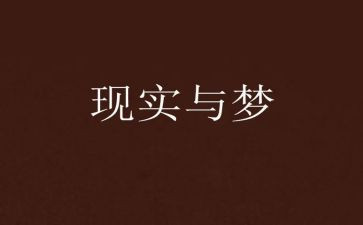 2023筑梦心得体会优质5篇