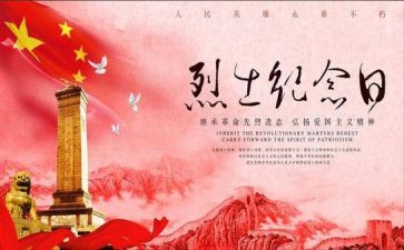 缅怀先烈活动的总结8篇