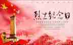 缅怀先烈活动的总结8篇
