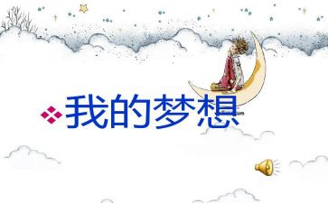 我的奇思妙想四年级下册作文最新6篇