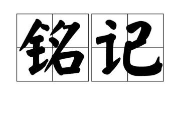 铭记历史心得体会8篇