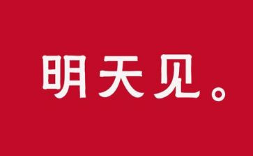 明天的演讲稿推荐6篇