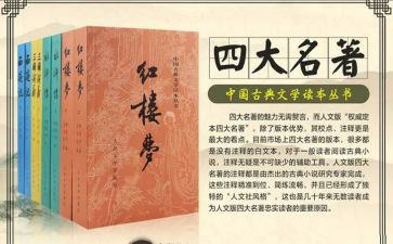 中外名著心得体会5篇