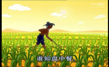 悯农教案优质7篇