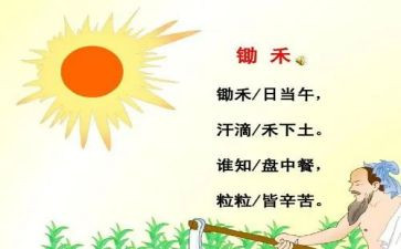 悯农中班教案8篇