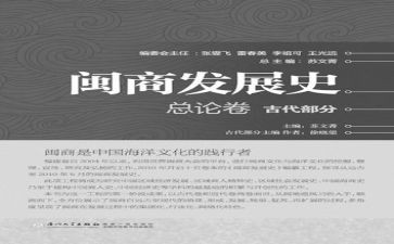 闽商精神心得体会7篇