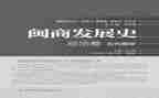 闽商精神心得体会7篇