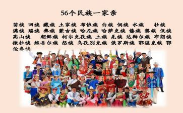 团结民族的心得体会通用8篇