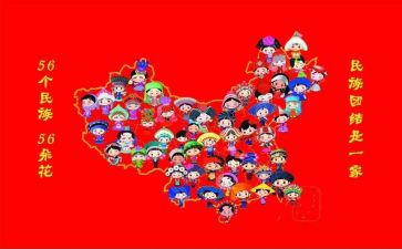 团结民族的心得体会7篇