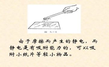 大班摩擦起电教案5篇