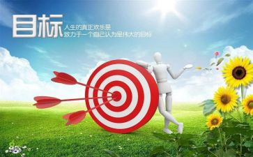 目标感的演讲稿6篇