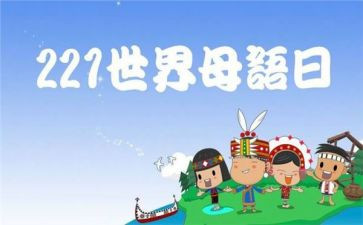 母语的作文7篇